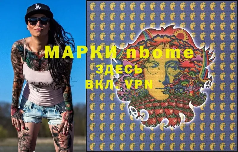 Марки N-bome 1,5мг Райчихинск